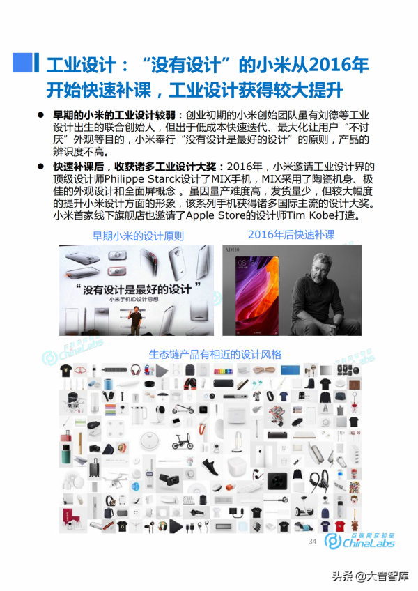 《小米成長之路與商業模式演化報告》，米粉們和大音一起復盤吧