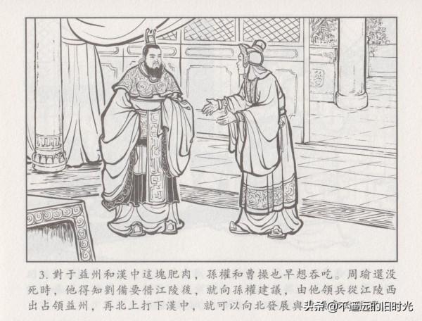 諸葛亮全集06平定西川-中國文化出版社2016 王志強 繪 諸葛亮全集06平定西川-中國文化出版社2016 王志強 繪