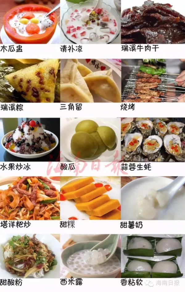 海南美食大全