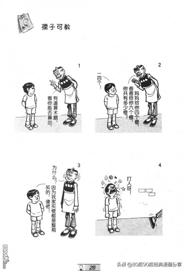 經典漫畫老夫子短篇 卷036