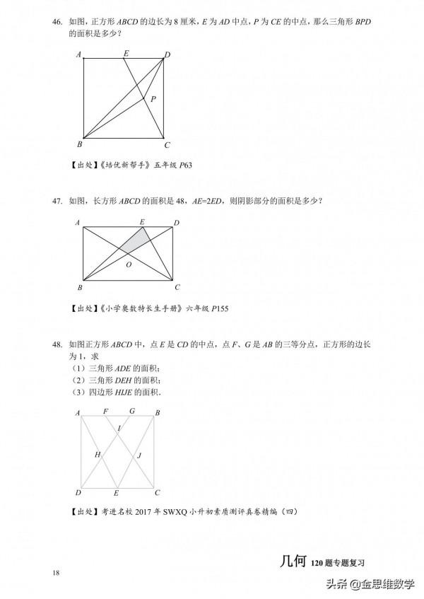小升初培優幾何20專題練習