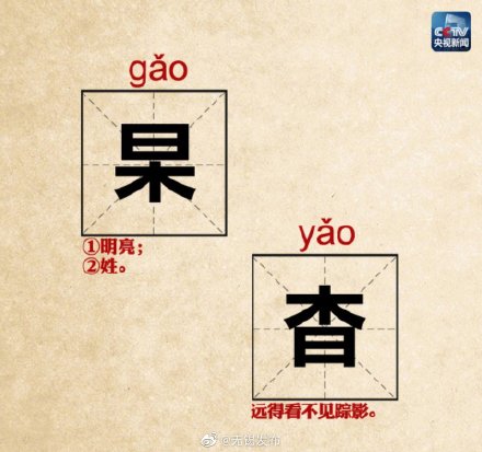 這些漢字,“天生是一對” 這些漢字,“天生是一對”