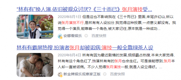 “茶藝大師”張月：因演林有有被全民網暴，成為年度最招人恨演員