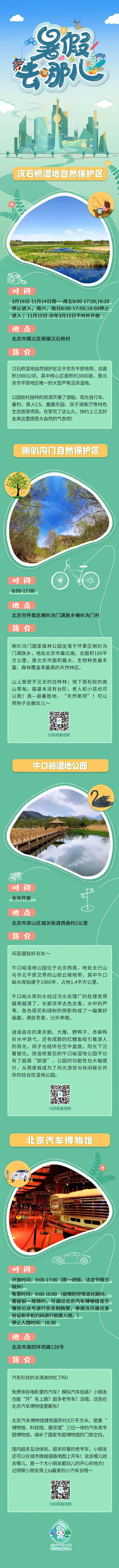 到這些“藏寶地”安排你的暑假！