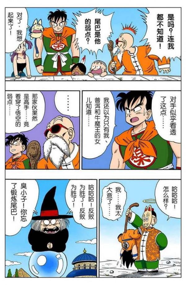 龍珠全綵105話——108話，爺爺孫悟飯登場