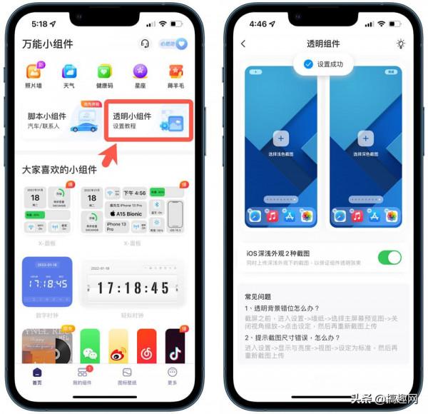 iPhone透明元件是什麼 蘋果透明元件設定方法