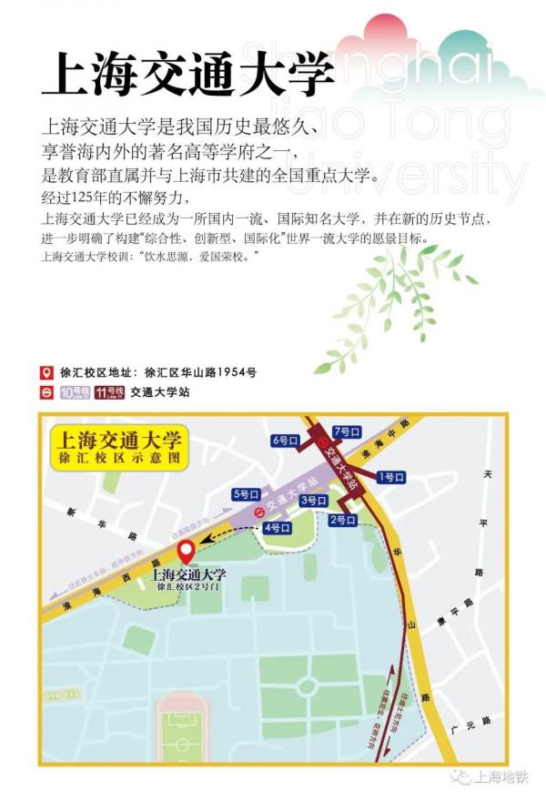 在魔都，乘坐軌交可以到哪些大學？