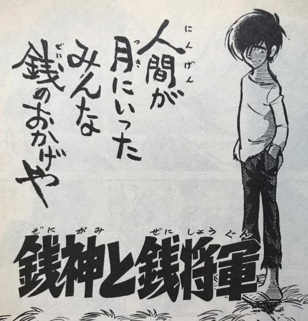 《灌籃高手》井上雄彥和《足球小將》高橋陽一的漫畫偶像水島新司