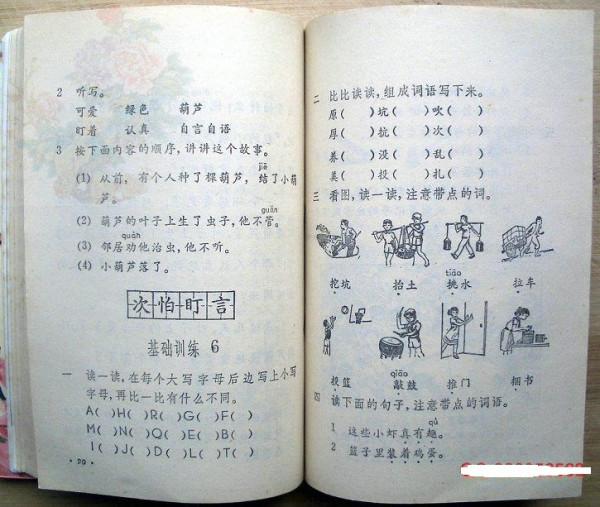 八十年代語文第三冊第六單元，70後80後懷舊的進來