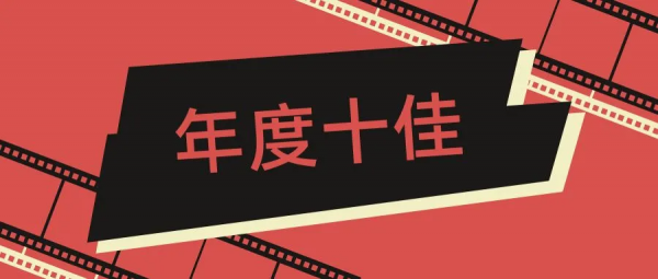 海德電影院│2021影視年終盤點