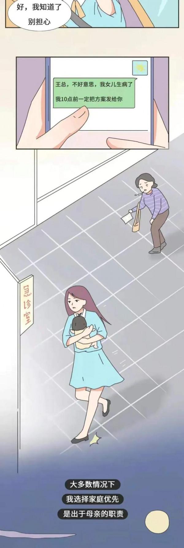 漫畫:事業與家庭,為人妻為人母的女人有多難 漫畫:事業與家庭,為人妻為人母的女人有多難