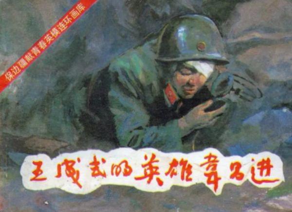 英雄韋昌進:左眼被打出後堅守11小時,對排長喊道:“向我開炮” 英雄韋昌進:左眼被打出後堅守11小時,對排長喊道:“向我開炮”