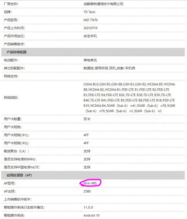 一款支援5G的麒麟985新機入網,華為新思路? 一款支援5G的麒麟985新機入網,華為新思路?