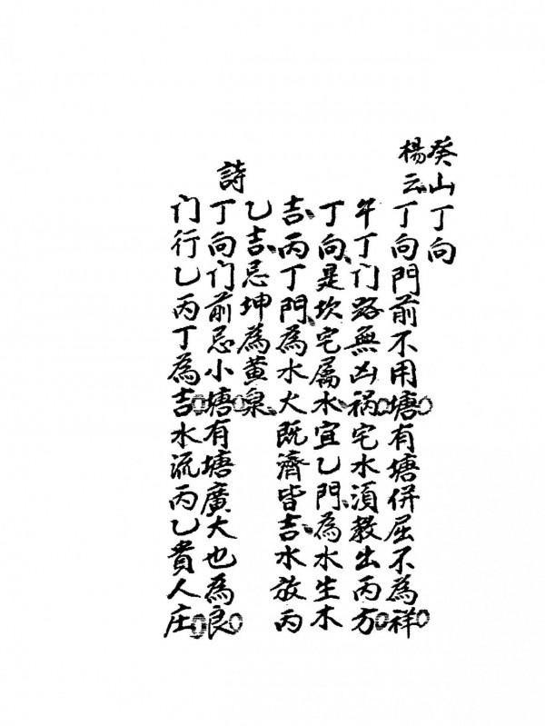 清代民間抄本《連珠水法》