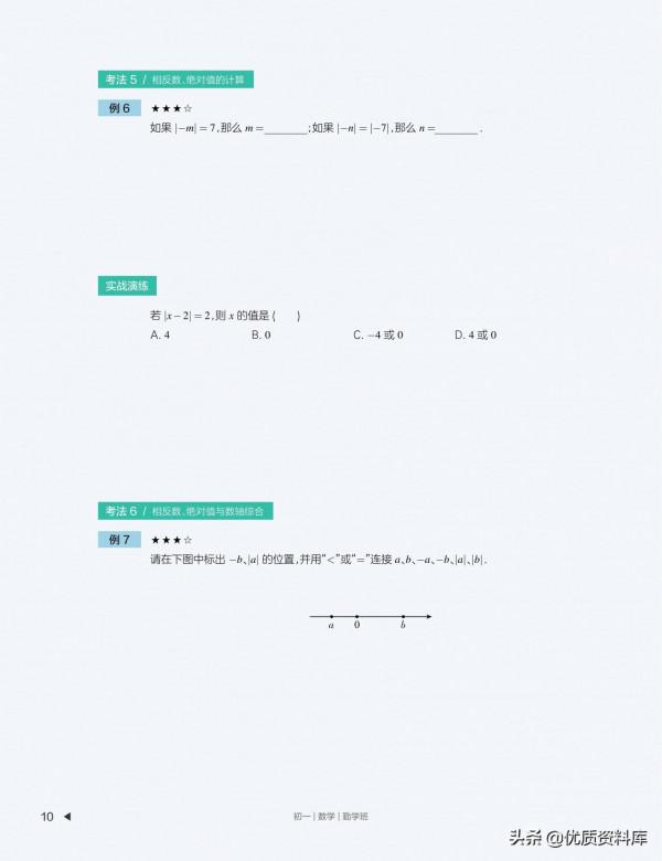 初中數學暑秋寒春四季講義(配套影片課程) 初中數學暑秋寒春四季講義(配套影片課程)