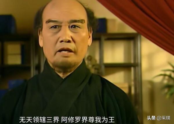 《西遊記後傳》:背叛如來,投靠無天,他卻活得理所當然 《西遊記後傳》:背叛如來,投靠無天,他卻活得理所當然