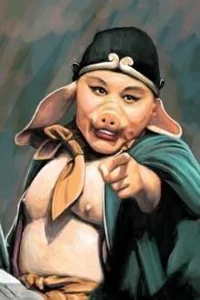 再說“二師兄”