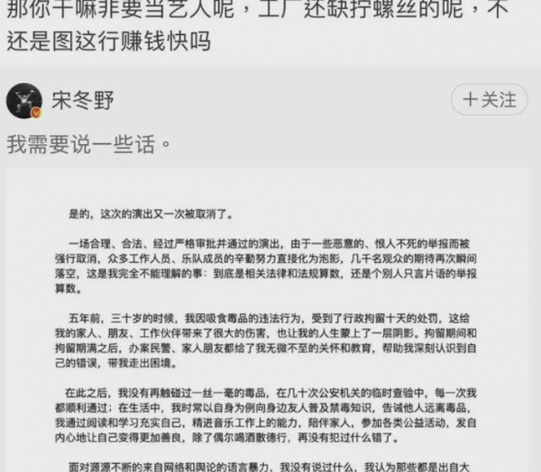 宋冬野被評“允許重新做人，但不允許重新做公眾人物”