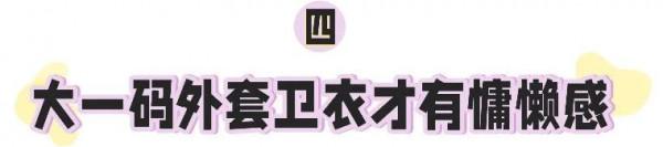 會穿衣服vs不會穿衣服的女生,差距到底有多大? 會穿衣服vs不會穿衣服的女生,差距到底有多大?