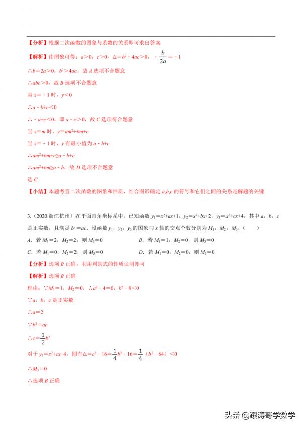 2022逢考必有的中考壓軸題——多結論判斷問題，一次說個通透