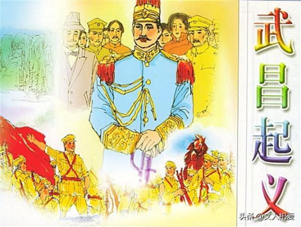 太平天國悍將失敗後隱居鄉間，孫子成武昌起義領導，親手葬送清朝