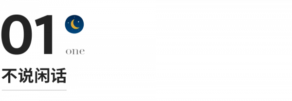 最頂級的自律:不說閒話,不管閒事,不惹閒人 最頂級的自律:不說閒話,不管閒事,不惹閒人