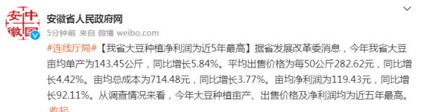 安徽今年大豆種植畝均淨利潤119.43元 為近5年最高 安徽今年大豆種植畝均淨利潤119.43元 為近5年最高