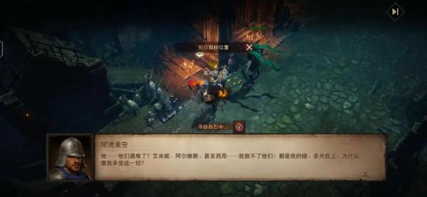 暗黑破壞神不朽：阿什沃德墓園探索成就-民兵的故事位置分享