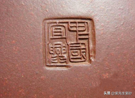 紫先生:紫砂款識的前世今生,三章,五章是怎麼回事呢? 紫先生:紫砂款識的前世今生,三章,五章是怎麼回事呢?