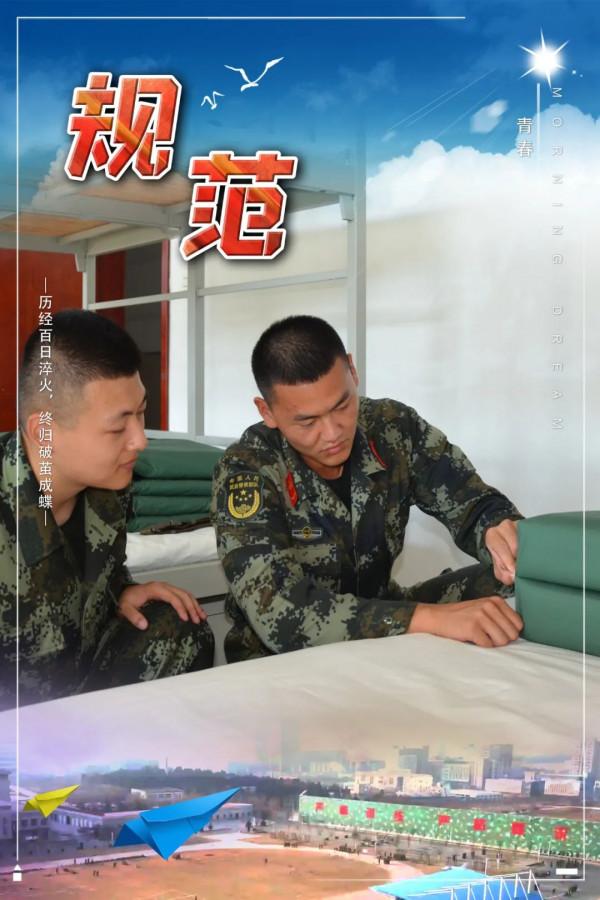 高畫質海報丨新兵連的青春記憶