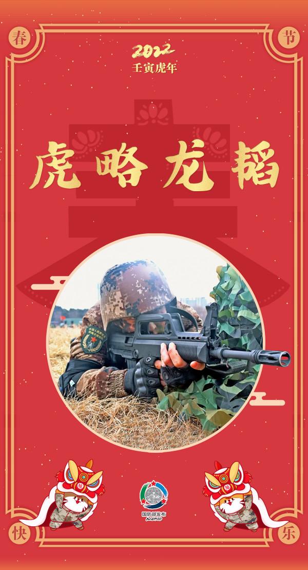 辭舊歲 迎新春，祝大家新的一年虎虎生威