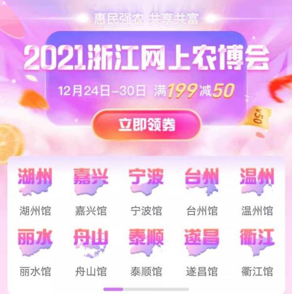 超好買!2021浙江農博會轉戰線上,這些地方金牌美味賣爆了 超好買!2021浙江農博會轉戰線上,這些地方金牌美味賣爆了