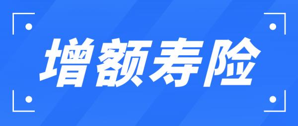 理財產品頻頻暴雷,增額終身壽險值得買嗎? 理財產品頻頻暴雷,增額終身壽險值得買嗎?