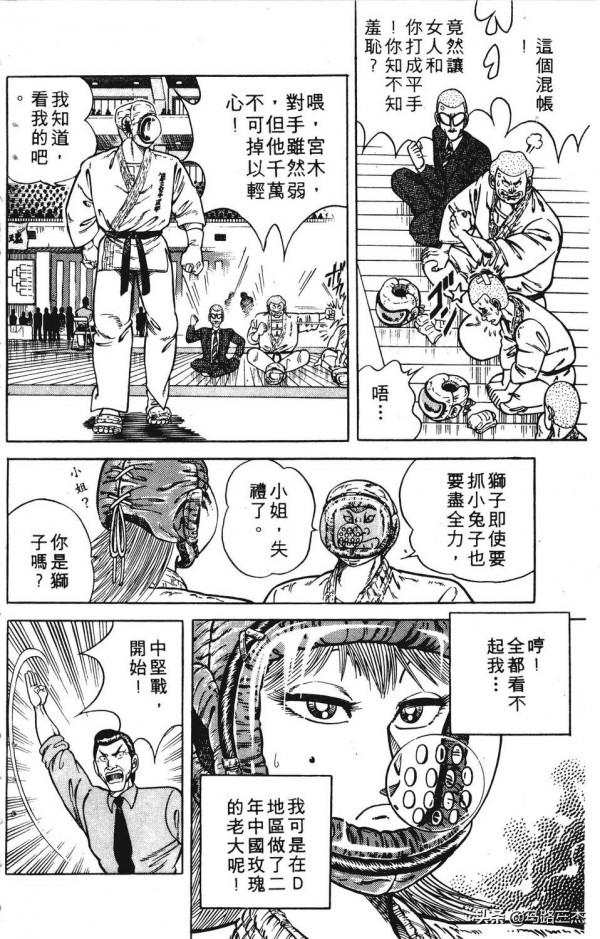 經典漫畫_功夫旋風兒_第20卷_突來的求婚