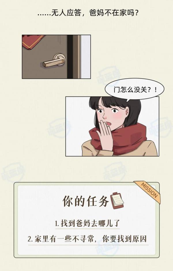 “疫情後第一次回家過年，爸媽突然消失了”