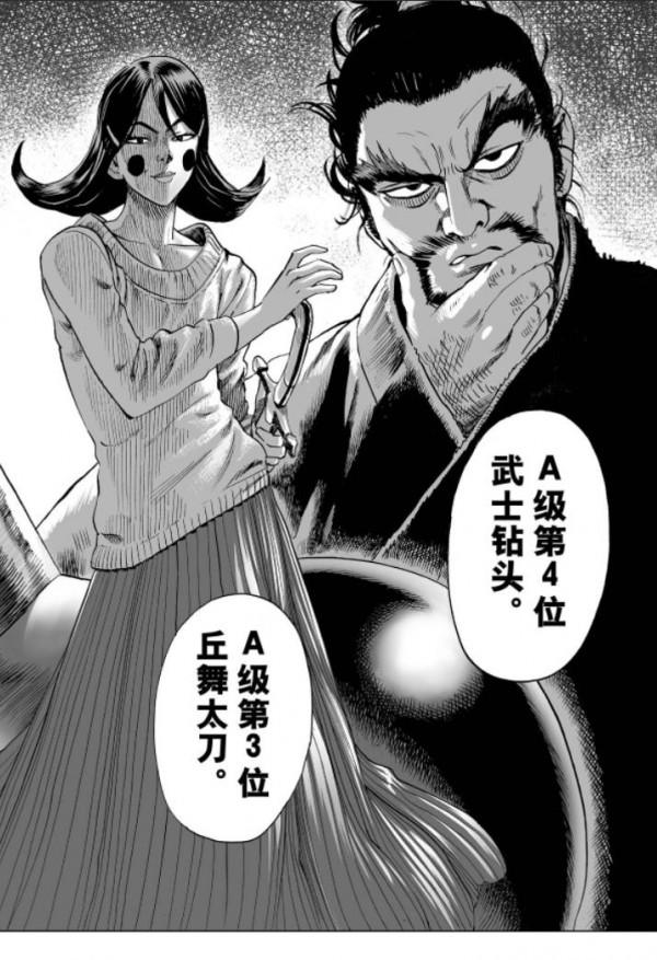 一拳超人第五十四拳