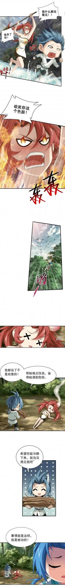 鬥破蒼穹之大主宰漫畫，第五百零八話，武盈盈