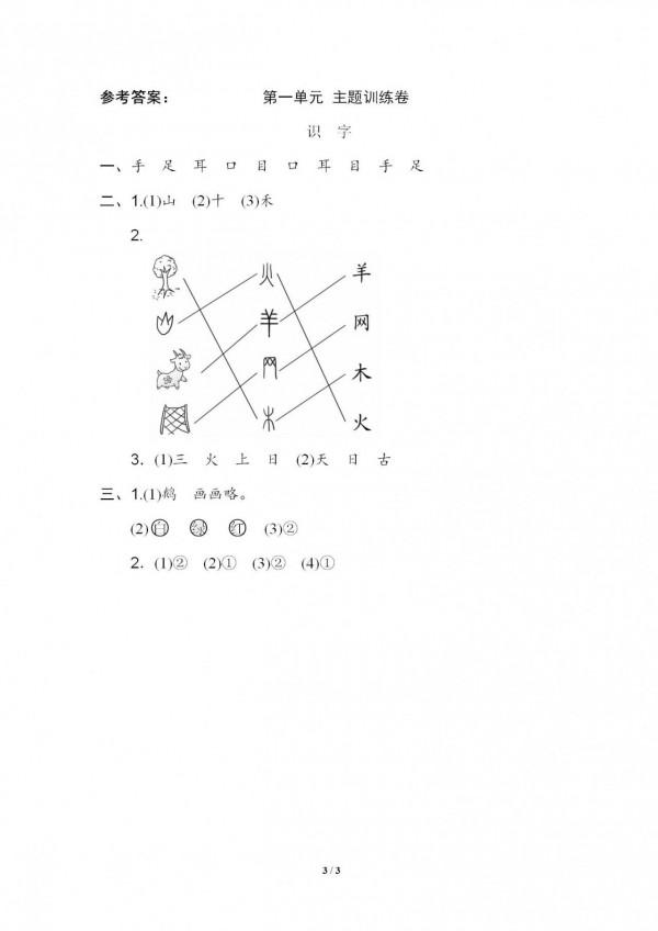 一年級語文上冊：單元測試卷，學完測一測，掌握不好就要複習了