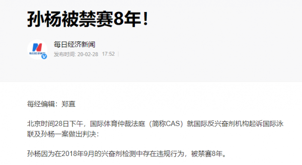 孫楊的“毀滅史”：從“國民偶像”到慘被禁賽，他經歷了什麼？
