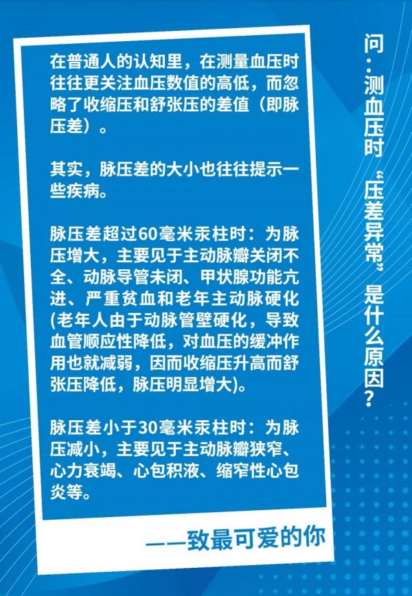 測血壓時，高壓與低壓差值異常是什麼原因？