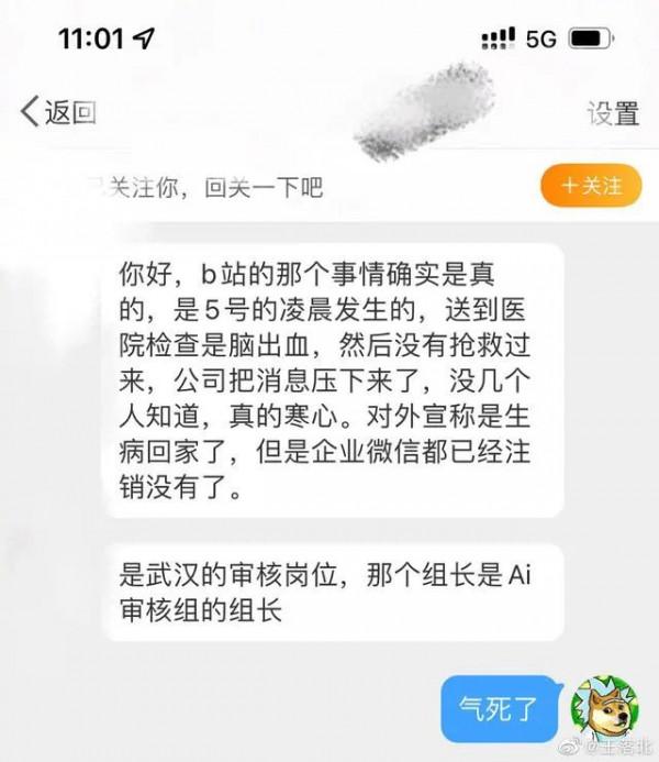 B站員工春節猝死，家屬稱無人慰問，&OpenCurlyDoubleQuote;為壓訊息光速刪企業微信&rdquo;