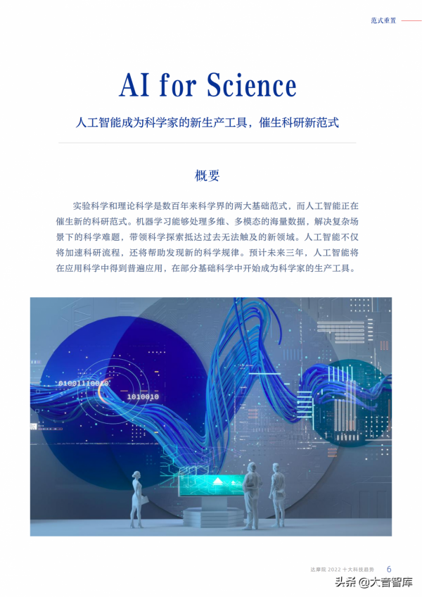 緊跟時代科技前沿！一起學習《2022十大科技趨勢》，達摩院出品