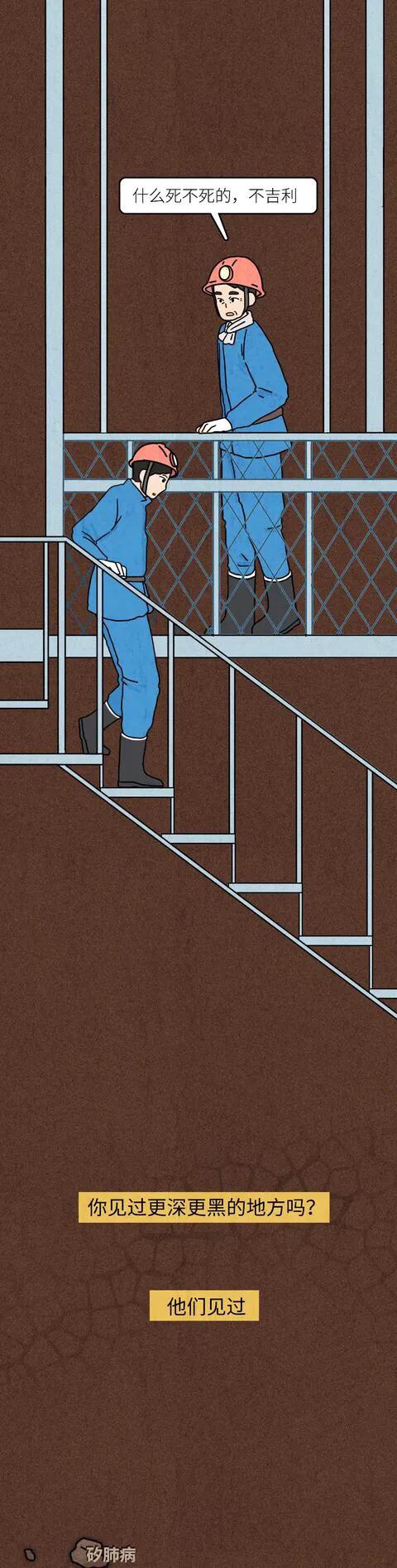 漫畫：你不瞭解的“地下工作者”