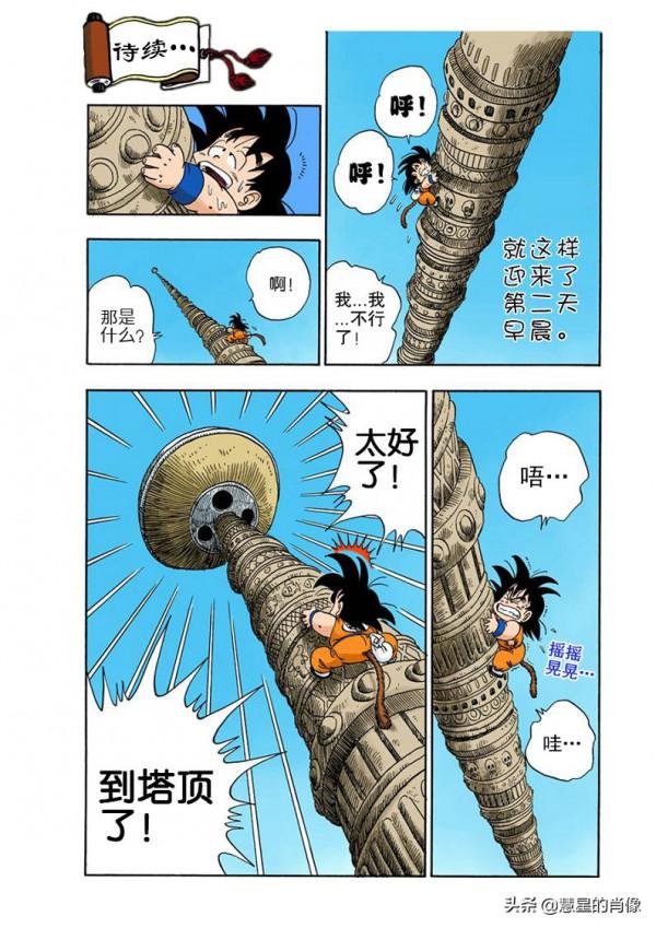 龍珠 彩版 85-87回 名場面 被桃白白一舌帶走的藍將軍