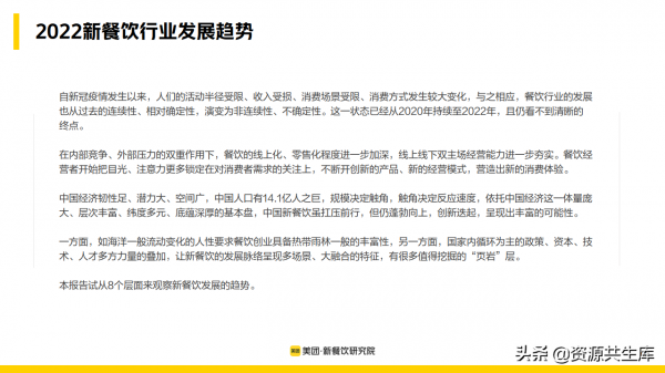 2022年新餐飲行業研究報告（餐飲未來8大發展趨勢）