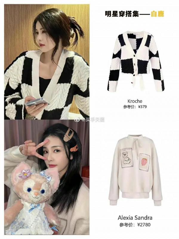 明星穿搭圖集——白鹿