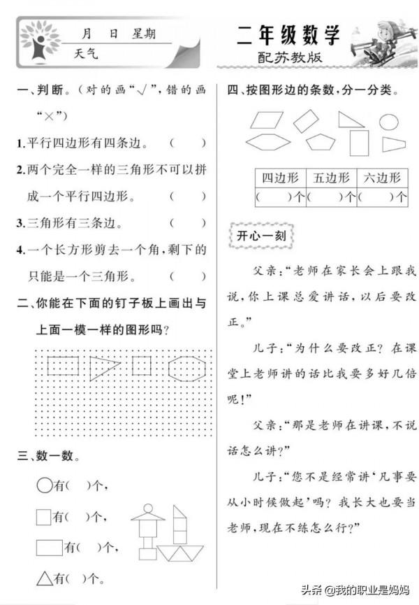 二年級數學寒假作業練習題：人教版、北師大版 、蘇教版 共31套