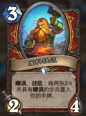 《爐石傳說》新版本“奧特蘭克的決裂”卡牌評分:競技場篇(中) 《爐石傳說》新版本“奧特蘭克的決裂”卡牌評分:競技場篇(中)