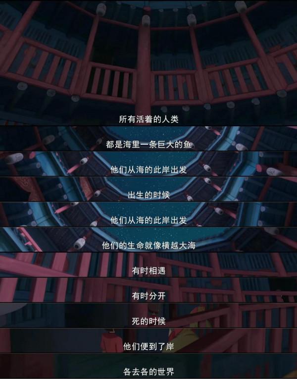 有些魚是永遠關不住的 因為他們屬於天空&mdash;《大魚海棠》