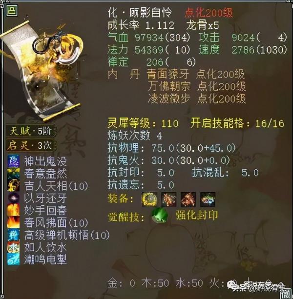 大話西遊2：兩天打造200級蘭亭，用200級畫中仙來比對下